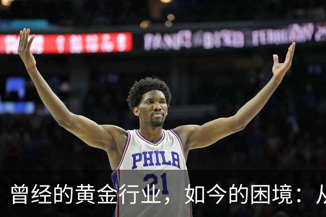 曾经的黄金行业，如今的困境：从年薪20万到月入2500的转变